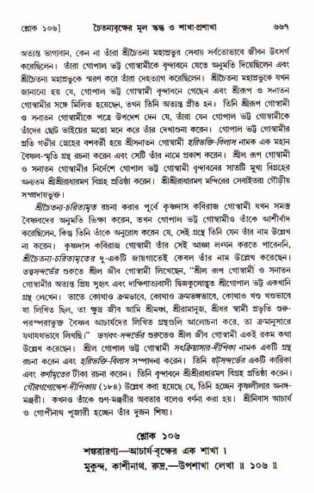 শ্রীচৈতন্য চরিতামৃত, আদিলীলা-  পৃষ্ঠা নং-৬৬৭