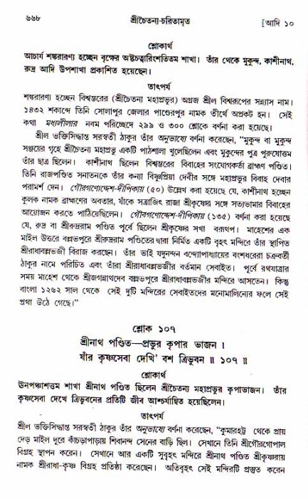শ্রীচৈতন্য চরিতামৃত, আদিলীলা-  পৃষ্ঠা নং-৬৬৮