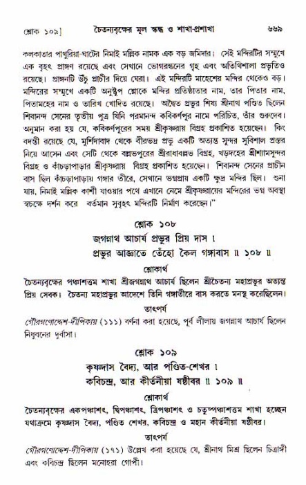 শ্রীচৈতন্য চরিতামৃত, আদিলীলা-  পৃষ্ঠা নং-৬৬৯