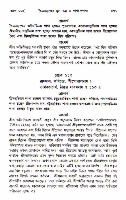 শ্রীচৈতন্য চরিতামৃত, আদিলীলা-  পৃষ্ঠা নং-৬৭১