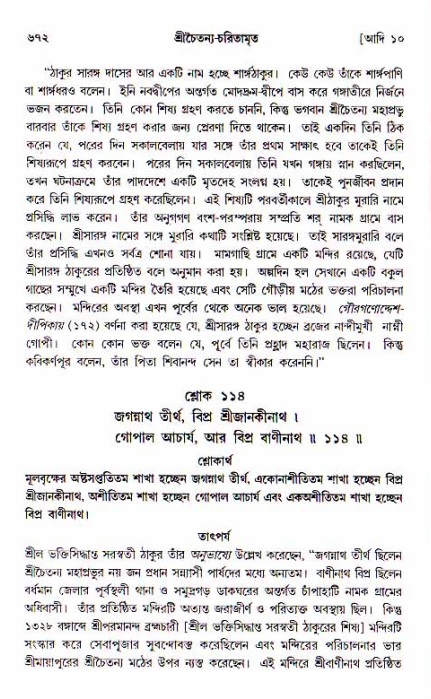 শ্রীচৈতন্য চরিতামৃত, আদিলীলা-  পৃষ্ঠা নং-৬৭২