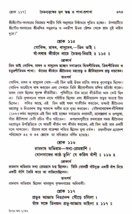 শ্রীচৈতন্য চরিতামৃত, আদিলীলা-  পৃষ্ঠা নং-৬৭৩