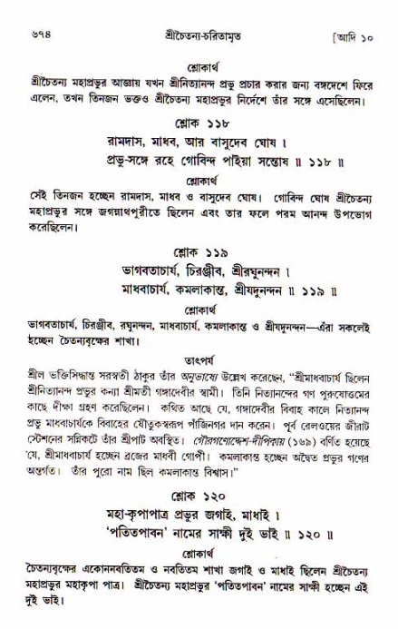 শ্রীচৈতন্য চরিতামৃত, আদিলীলা-  পৃষ্ঠা নং-৬৭৪