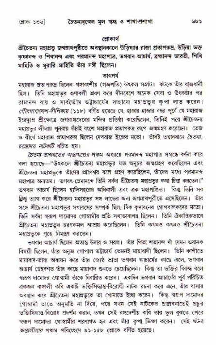 শ্রীচৈতন্য চরিতামৃত, আদিলীলা-  পৃষ্ঠা নং-৬৮১