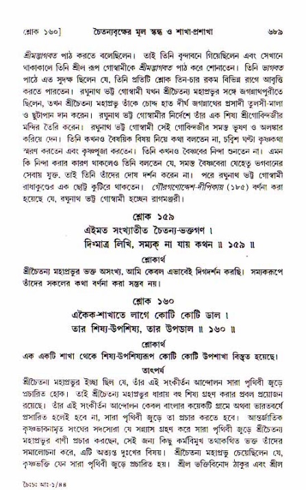 শ্রীচৈতন্য চরিতামৃত, আদিলীলা-  পৃষ্ঠা নং-৬৮৯