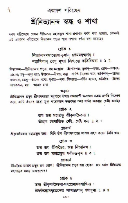 শ্রীচৈতন্য চরিতামৃত, আদিলীলা-  পৃষ্ঠা নং-৬৯১