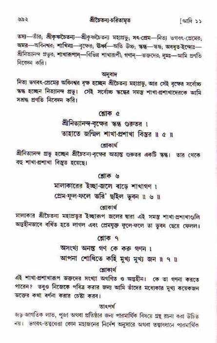 শ্রীচৈতন্য চরিতামৃত, আদিলীলা-  পৃষ্ঠা নং-৬৯২