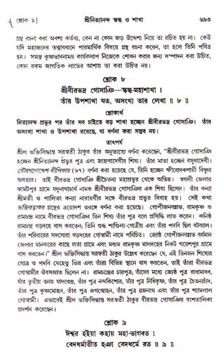 শ্রীচৈতন্য চরিতামৃত, আদিলীলা-  পৃষ্ঠা নং-৬৯৩