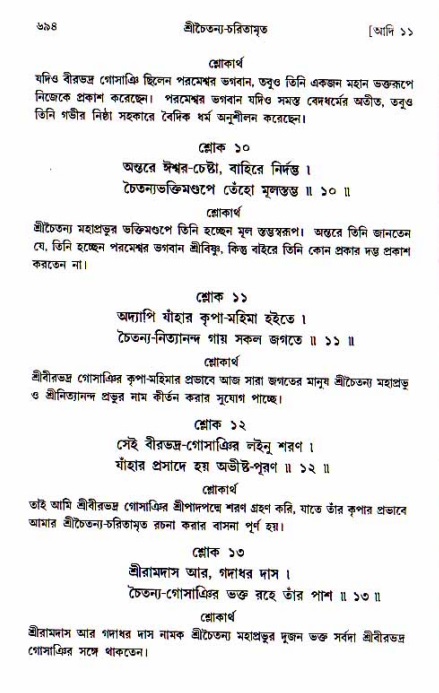 শ্রীচৈতন্য চরিতামৃত, আদিলীলা-  পৃষ্ঠা নং-৬৯৪