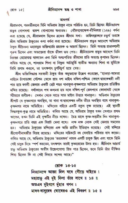 শ্রীচৈতন্য চরিতামৃত, আদিলীলা-  পৃষ্ঠা নং-৬৯৫