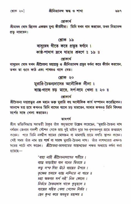 শ্রীচৈতন্য চরিতামৃত, আদিলীলা-  পৃষ্ঠা নং-৬৯৭