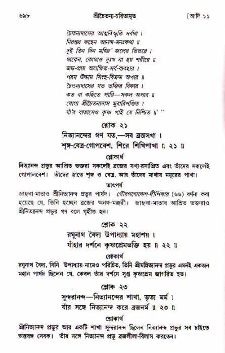 শ্রীচৈতন্য চরিতামৃত, আদিলীলা-  পৃষ্ঠা নং-৬৯৮