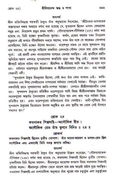শ্রীচৈতন্য চরিতামৃত, আদিলীলা-  পৃষ্ঠা নং-৬৯৯