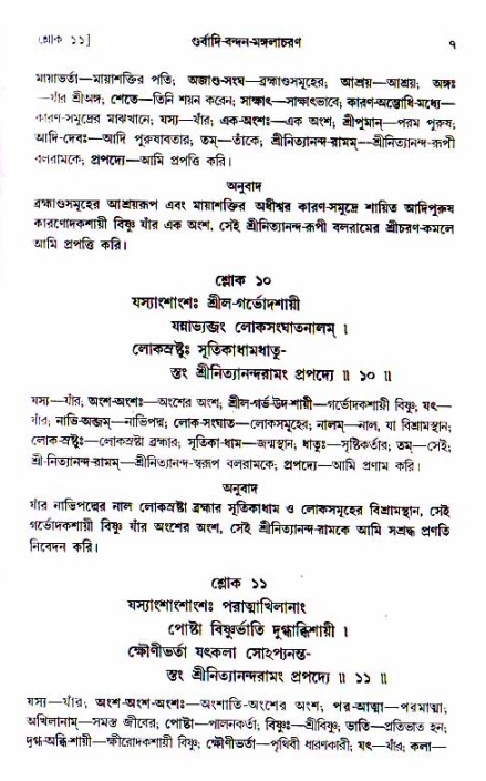  শ্রীচৈতন্য চরিতামৃত, আদিলীলা-  পৃষ্ঠা নং-৭ 