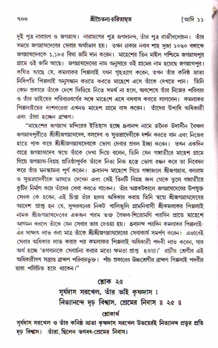 শ্রীচৈতন্য চরিতামৃত, আদিলীলা-  পৃষ্ঠা নং-৭০০