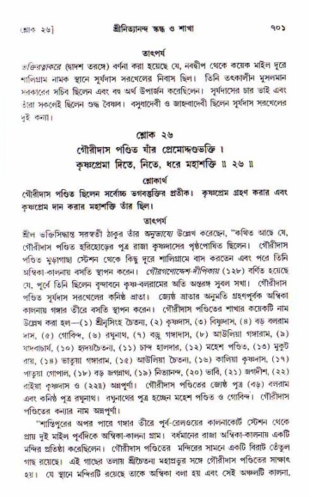 শ্রীচৈতন্য চরিতামৃত, আদিলীলা-  পৃষ্ঠা নং-৭০১