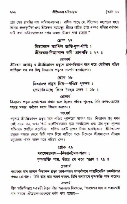 শ্রীচৈতন্য চরিতামৃত, আদিলীলা-  পৃষ্ঠা নং-৭০২
