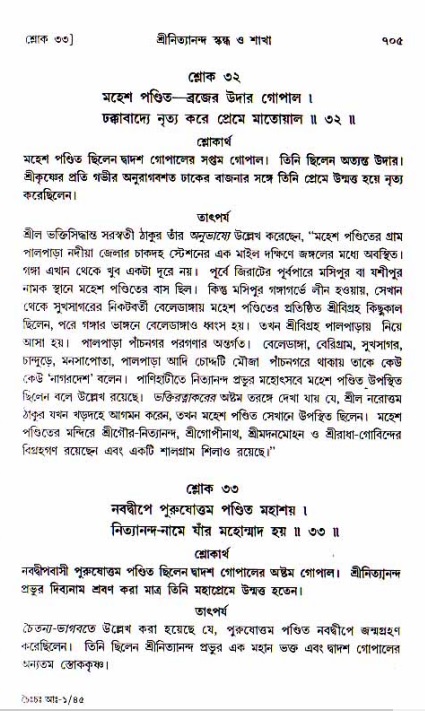 শ্রীচৈতন্য চরিতামৃত, আদিলীলা-  পৃষ্ঠা নং-৭০৫