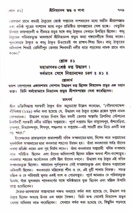 শ্রীচৈতন্য চরিতামৃত, আদিলীলা-  পৃষ্ঠা নং-৭০৯