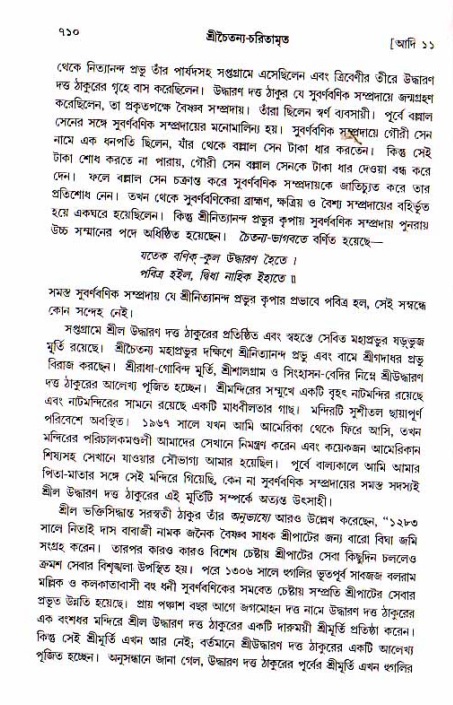 শ্রীচৈতন্য চরিতামৃত, আদিলীলা-  পৃষ্ঠা নং-৭১০