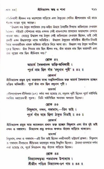 শ্রীচৈতন্য চরিতামৃত, আদিলীলা-  পৃষ্ঠা নং-৭১১