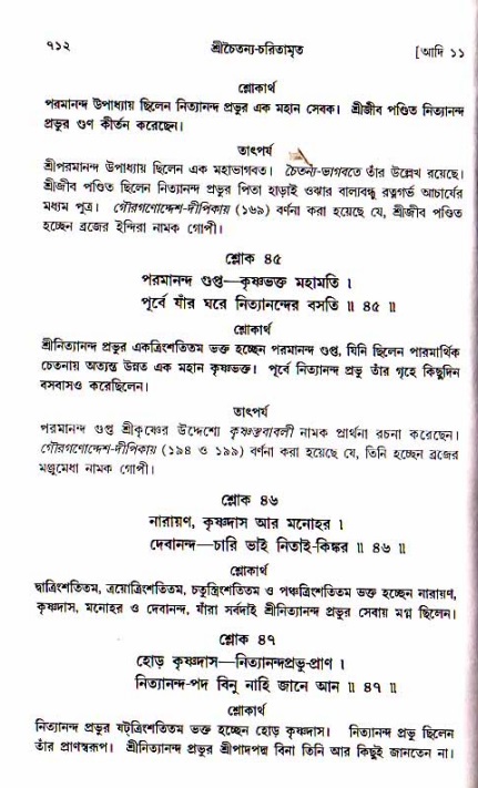 শ্রীচৈতন্য চরিতামৃত, আদিলীলা-  পৃষ্ঠা নং-৭১২