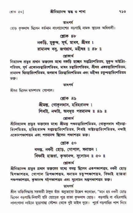 শ্রীচৈতন্য চরিতামৃত, আদিলীলা-  পৃষ্ঠা নং-৭১৩
