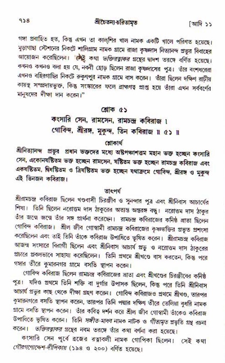 শ্রীচৈতন্য চরিতামৃত, আদিলীলা-  পৃষ্ঠা নং-৭১৪