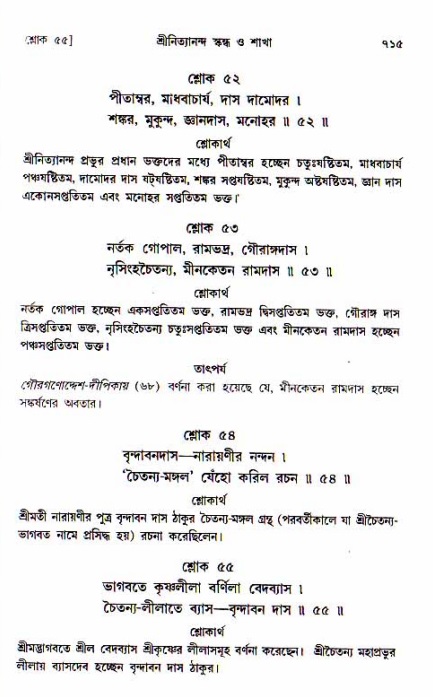 শ্রীচৈতন্য চরিতামৃত, আদিলীলা-  পৃষ্ঠা নং-৭১৫