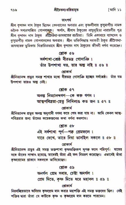 শ্রীচৈতন্য চরিতামৃত, আদিলীলা-  পৃষ্ঠা নং-৭১৬