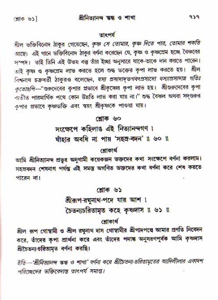 শ্রীচৈতন্য চরিতামৃত, আদিলীলা-  পৃষ্ঠা নং-৭১৭