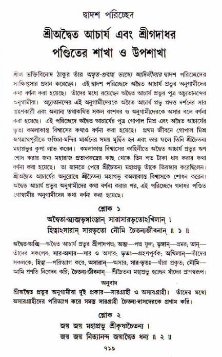 শ্রীচৈতন্য চরিতামৃত, আদিলীলা-  পৃষ্ঠা নং-৭১৯