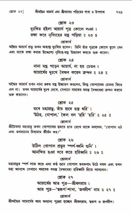 শ্রীচৈতন্য চরিতামৃত, আদিলীলা-  পৃষ্ঠা নং-৭২৯