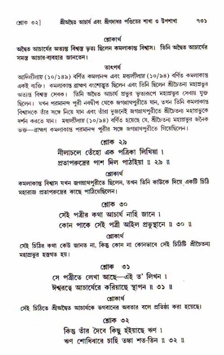শ্রীচৈতন্য চরিতামৃত, আদিলীলা-  পৃষ্ঠা নং-৭৩১