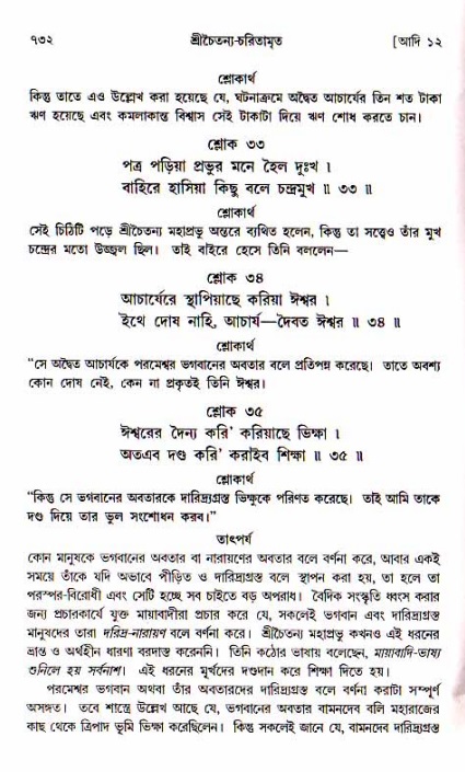শ্রীচৈতন্য চরিতামৃত, আদিলীলা-  পৃষ্ঠা নং-৭৩২