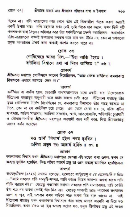 শ্রীচৈতন্য চরিতামৃত, আদিলীলা-  পৃষ্ঠা নং-৭৩৩