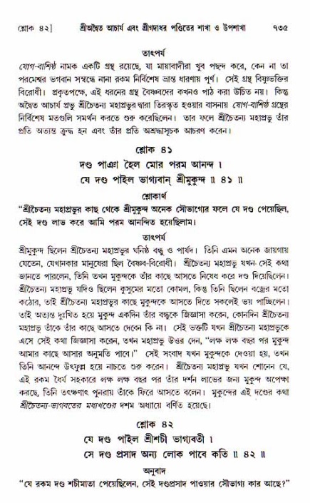 শ্রীচৈতন্য চরিতামৃত, আদিলীলা-  পৃষ্ঠা নং-৭৩৫