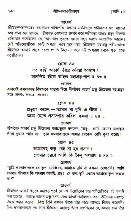 শ্রীচৈতন্য চরিতামৃত, আদিলীলা-  পৃষ্ঠা নং-৭৩৬