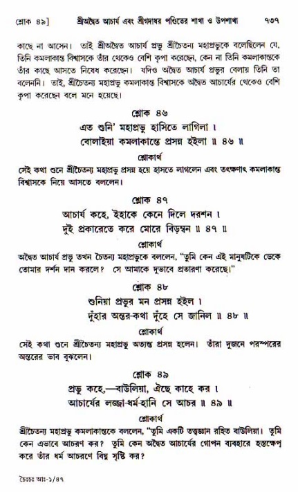 শ্রীচৈতন্য চরিতামৃত, আদিলীলা-  পৃষ্ঠা নং-৭৩৭