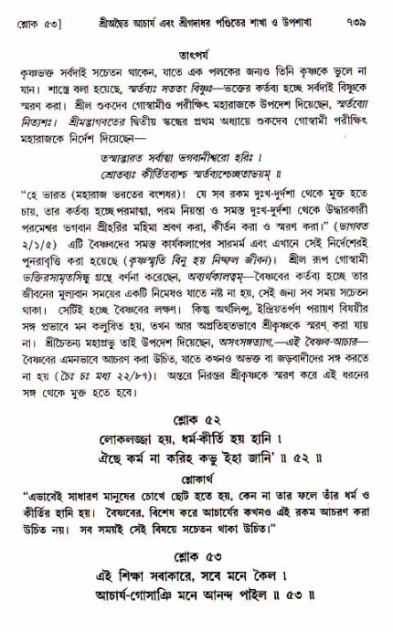 শ্রীচৈতন্য চরিতামৃত, আদিলীলা-  পৃষ্ঠা নং-৭৩৯
