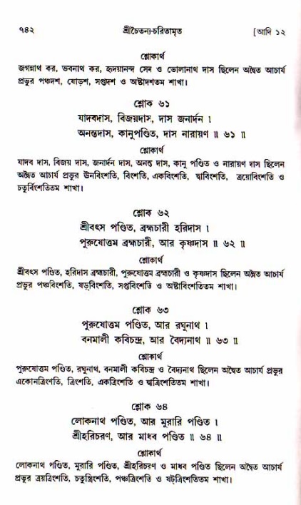 শ্রীচৈতন্য চরিতামৃত, আদিলীলা-  পৃষ্ঠা নং-৭৪২