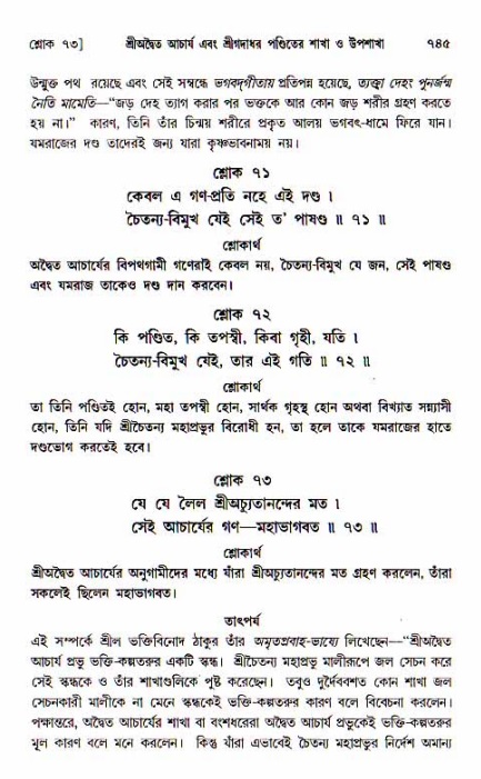 শ্রীচৈতন্য চরিতামৃত, আদিলীলা-  পৃষ্ঠা নং-৭৪৫