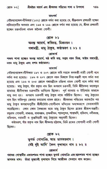 শ্রীচৈতন্য চরিতামৃত, আদিলীলা-  পৃষ্ঠা নং-৭৪৯