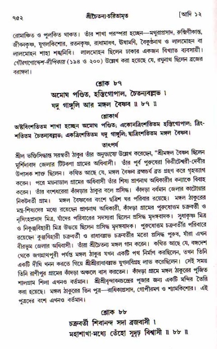 শ্রীচৈতন্য চরিতামৃত, আদিলীলা-  পৃষ্ঠা নং-৭৫২