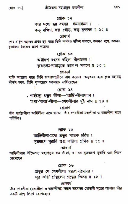 শ্রীচৈতন্য চরিতামৃত, আদিলীলা-  পৃষ্ঠা নং-৭৬১