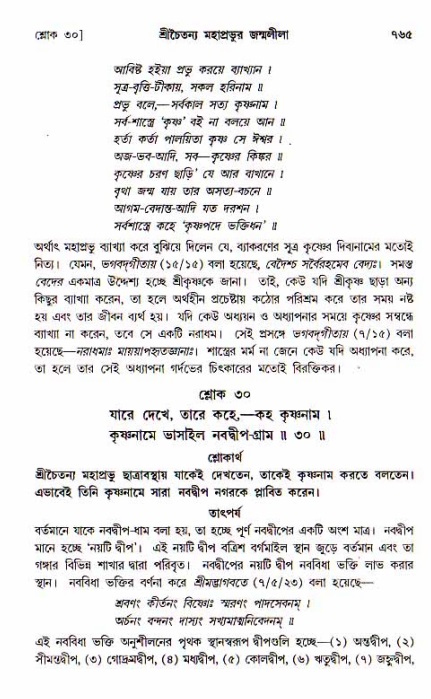 শ্রীচৈতন্য চরিতামৃত, আদিলীলা-  পৃষ্ঠা নং-৭৬৫
