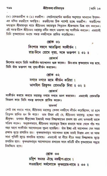 শ্রীচৈতন্য চরিতামৃত, আদিলীলা-  পৃষ্ঠা নং-৭৬৬