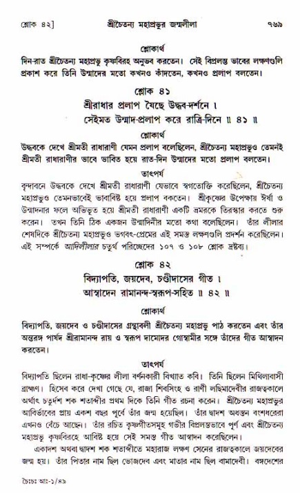 শ্রীচৈতন্য চরিতামৃত, আদিলীলা-  পৃষ্ঠা নং-৭৬৯