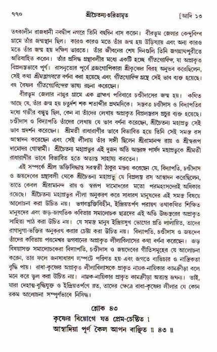 শ্রীচৈতন্য চরিতামৃত, আদিলীলা-  পৃষ্ঠা নং-৭৭০