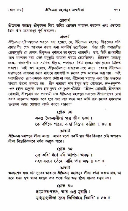 শ্রীচৈতন্য চরিতামৃত, আদিলীলা-  পৃষ্ঠা নং-৭৭১